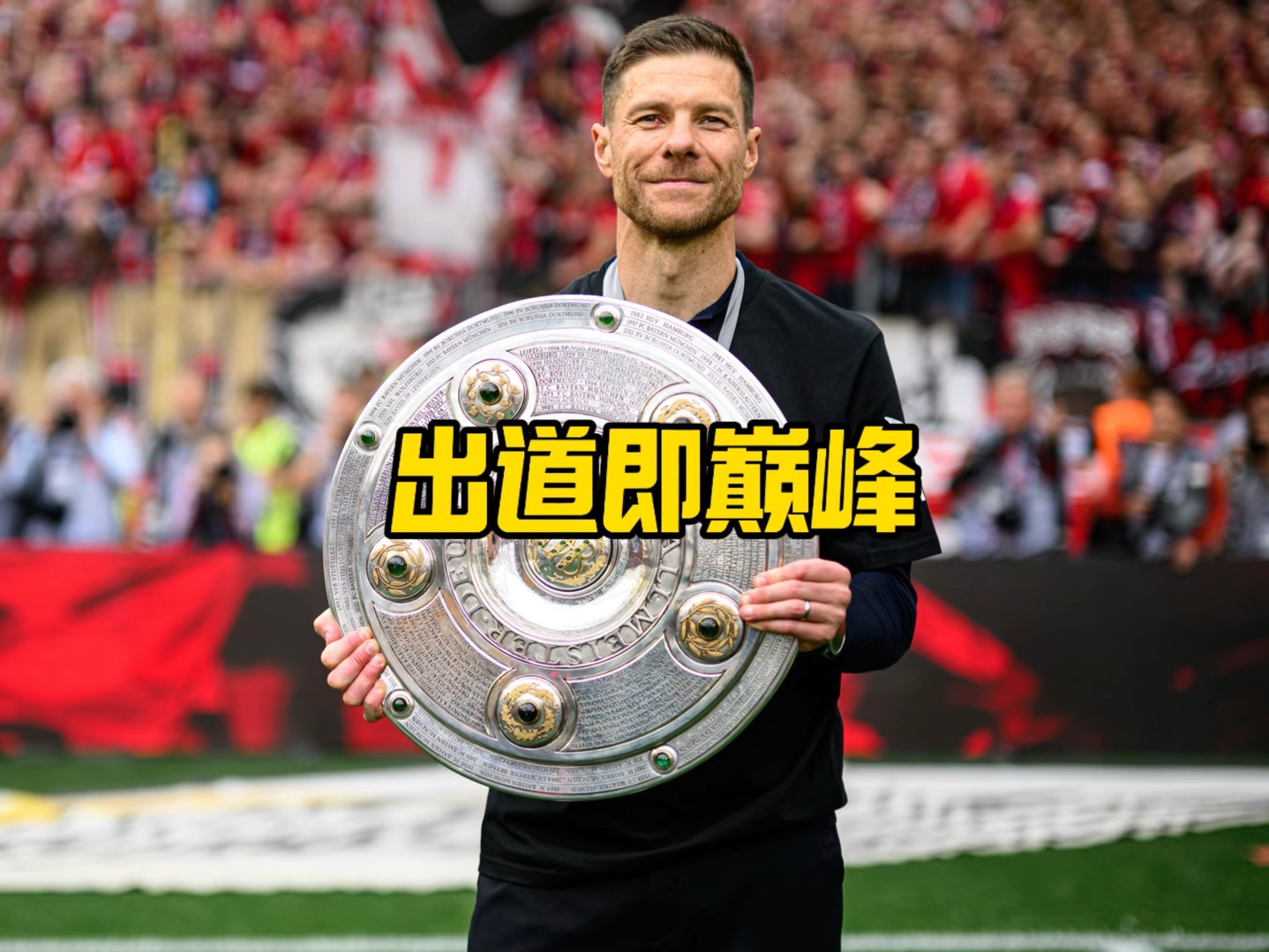 让球队对他
